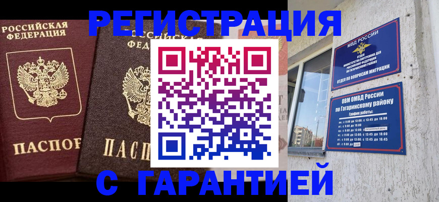 временная регистрация гарантия в Ужуре