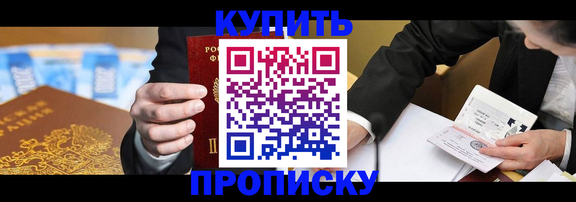 временная прописка в Ужуре