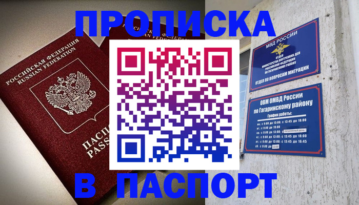 временная регистрация купить в Ужуре