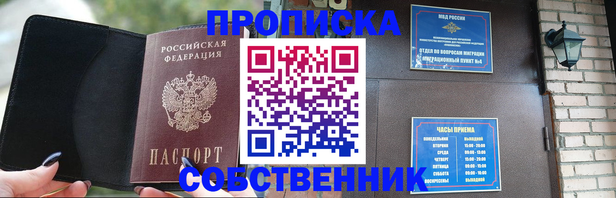 прописка законно в Ужуре
